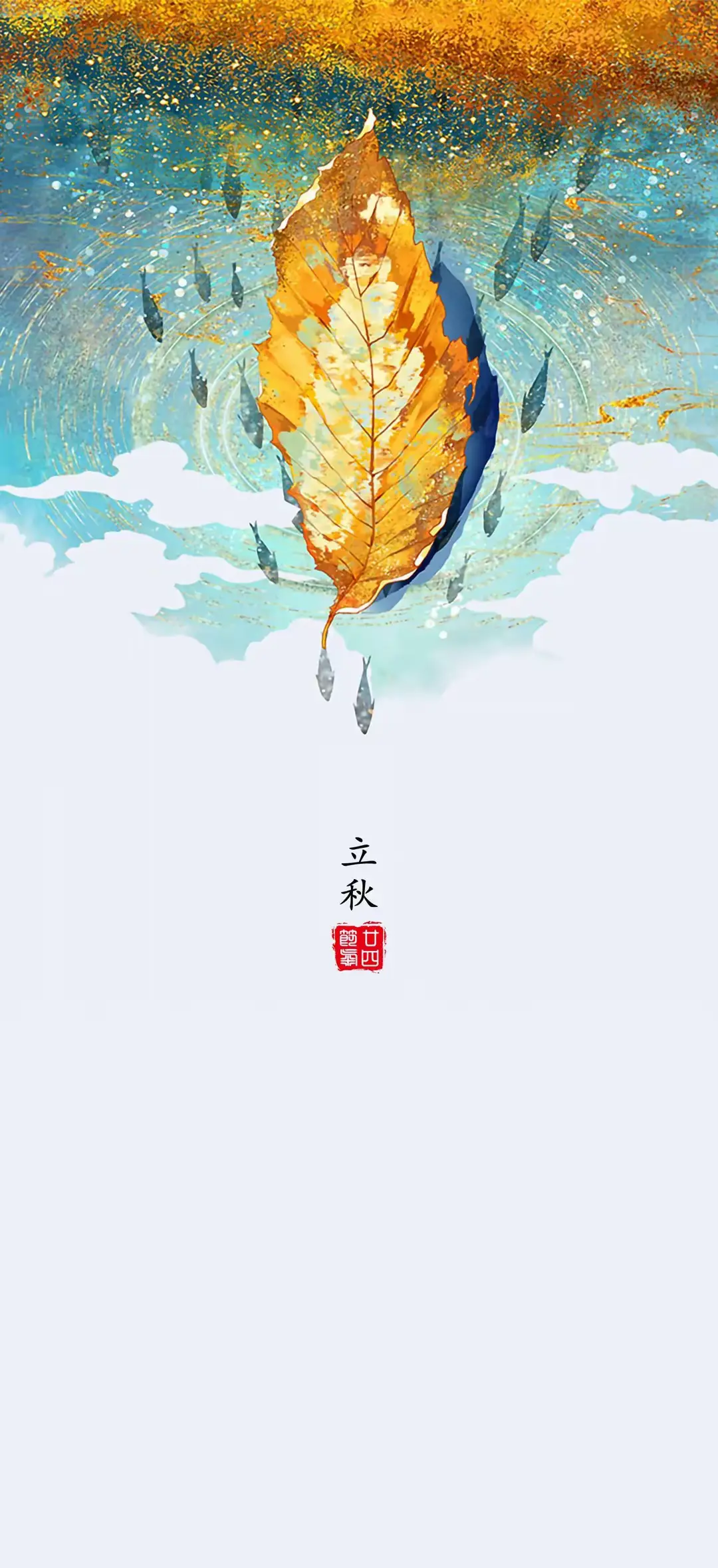Start of Autumn