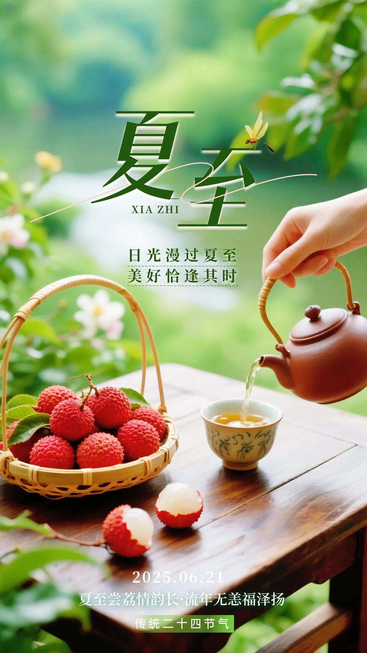 A cup of tea with fresh lychees — a light refreshment for the long daylight hours of the summer solstice